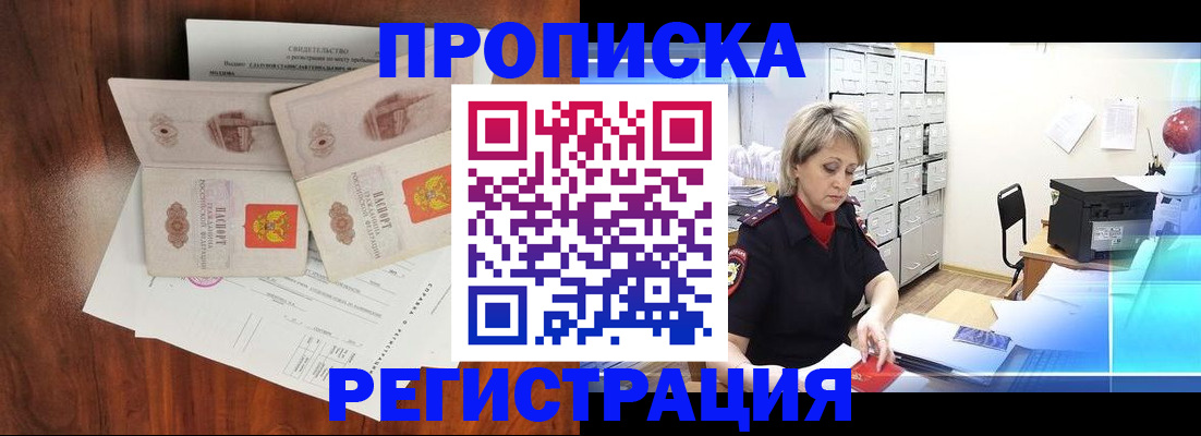 временная регистрация поиск в Бийске