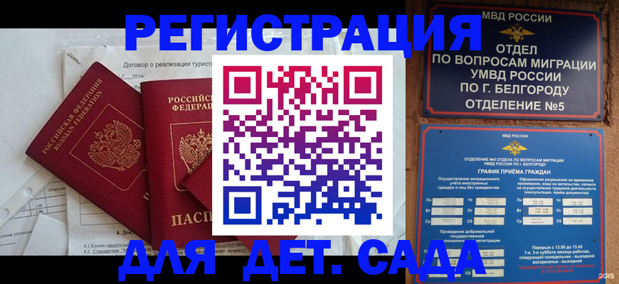 прописка ребенка в Бийске